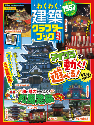 100％ムックシリーズ　わくわく建築クラフターブック 9