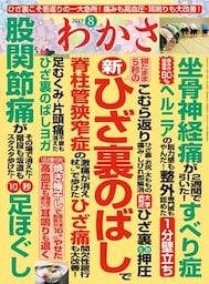 わかさ 2019年8月号