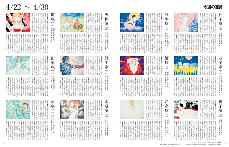 今週の運勢 4月22日〜4月30日