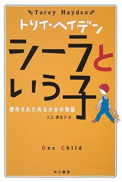 シーラという子