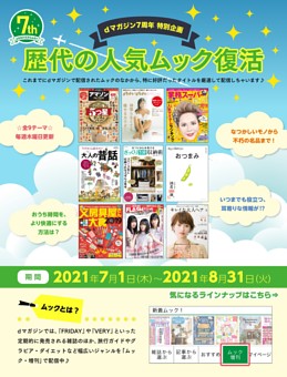 節約の便利帖 雑誌紹介 Dマガジン