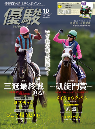 優駿 10月号