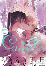 Canelé vol.5