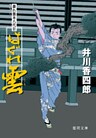 暴れ旗本八代目　はぐれ雲