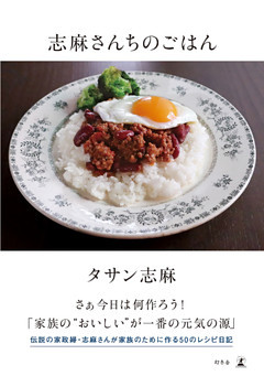 志麻さんちのごはん