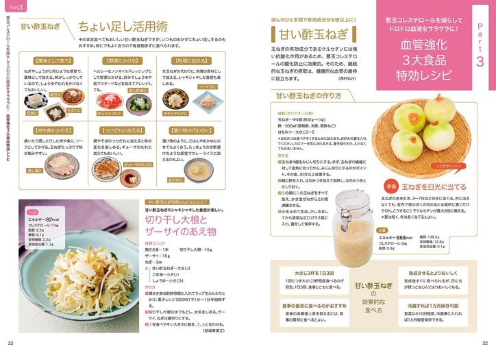 Part3 血管強化3大食品特効レシピ (ムック・増刊) | dマガジン
