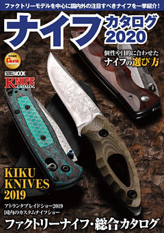 ナイフカタログ2020