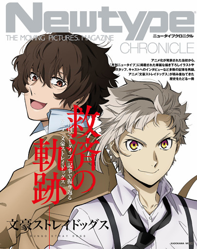Newtype CHRONICLE