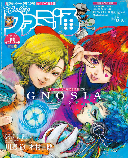 週刊ファミ通 【2025年10月30日号 No.1919】