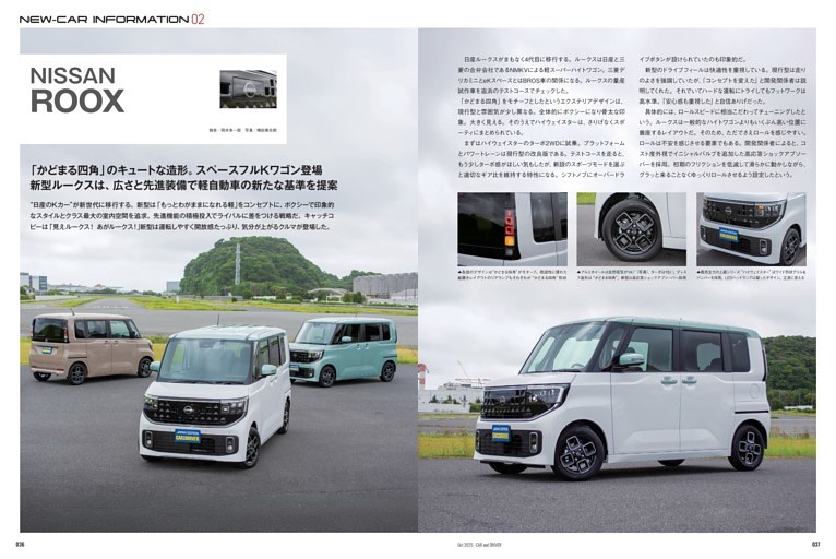 新車情報　日産ルークス