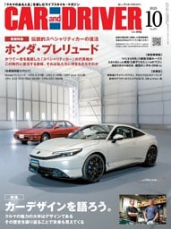 CAR and DRIVER 2025年10月号
