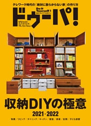 ドゥーパ！2021年12月号