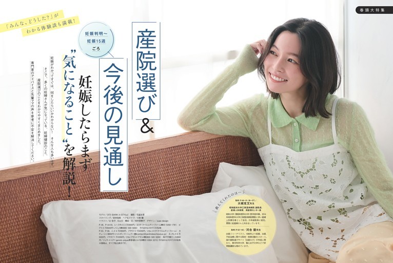 「産院選び」＆「今後の見通し」妊娠したらまず“気になること”を解説！