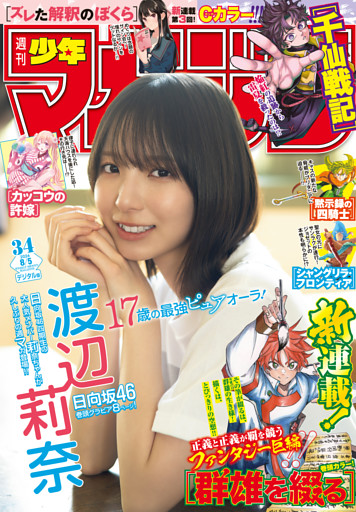 週刊少年マガジン