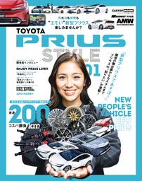 PRIUS STYLE 表紙