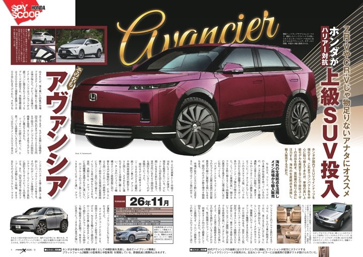 ZR-VやCR-Vじゃ物足りないアナタにオススメ。ホンダがハリアー対抗車アヴァンシア投入