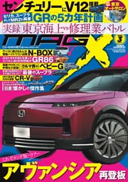 XaCAR 86&BRZ magazine vol.46 | dマガジンなら人気雑誌が読み放題！