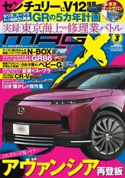 ニューモデルマガジンX 2026年3月号