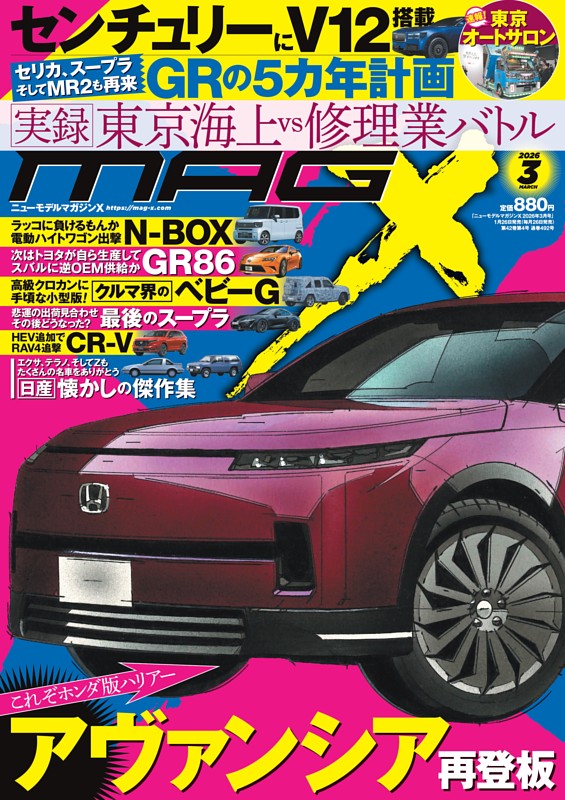 ニューモデルマガジンX 2026年3月号 | dマガジンなら人気雑誌が読み放題！