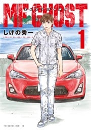 ＭＦゴースト 1～23巻セット