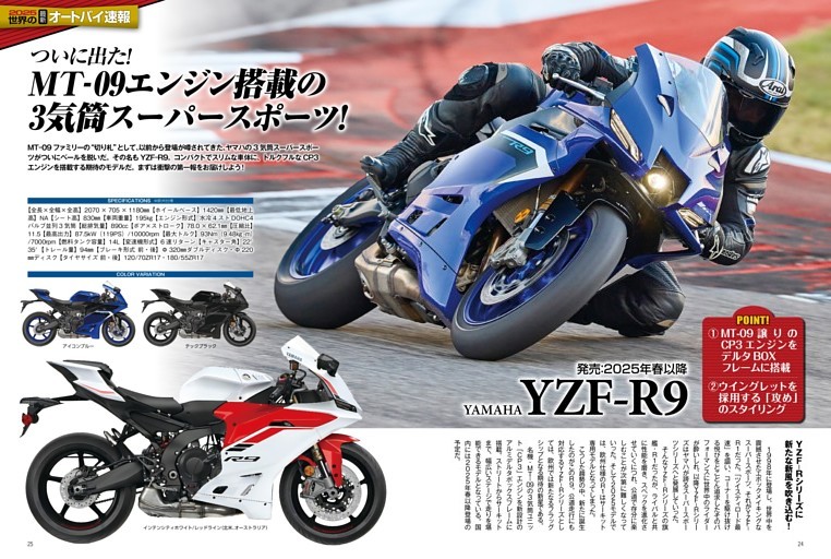 特集：YAMAHA YZF-R9 (オートバイ) | dマガジン