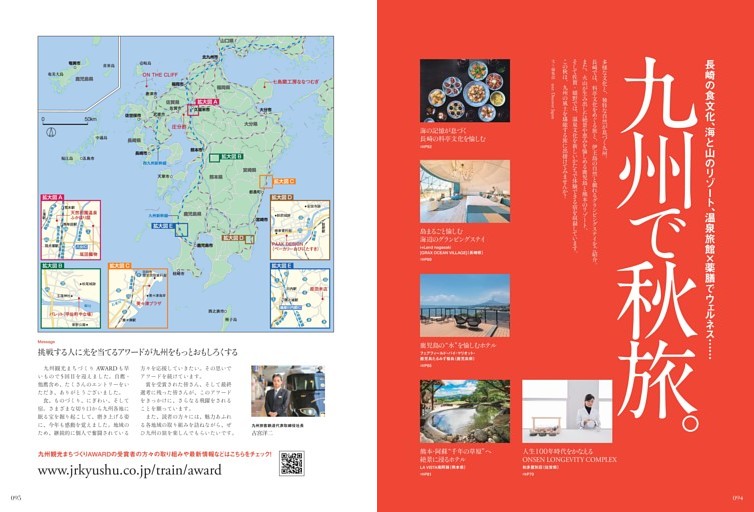 九州で秋旅。長崎の食文化、海と山のリゾート、温泉旅館×薬膳でウェルネス……