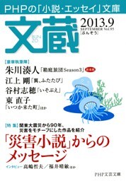 文蔵 2013．9