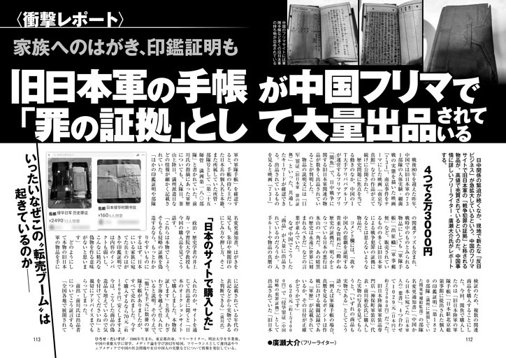 旧日本軍の手帳が中国フリマで「罪の証拠」として大量出品されている