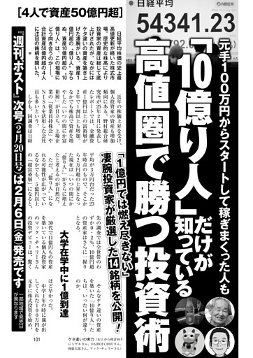 「10億り人」だけが知っている高値圏で勝つ投資術