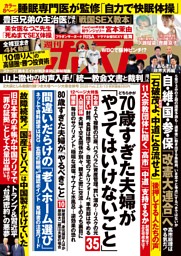 週刊現代の最新号 | dマガジンなら2,400誌以上の人気雑誌が読み放題！