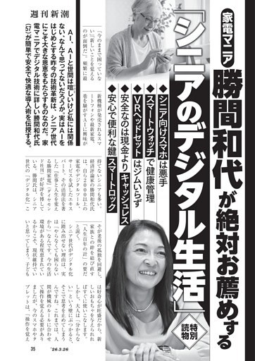 家電マニア　勝間和代が絶対お薦めする「シニアのデジタル生活」