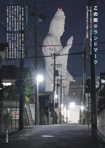 [グラビア]この街のランドマーク