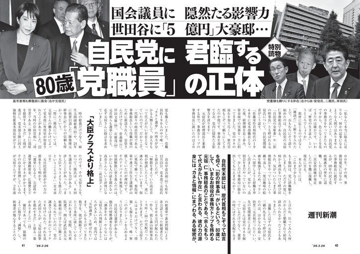 国会議員に隠然たる影響力 世田谷に「5億円」大豪邸…… 自民党に君臨