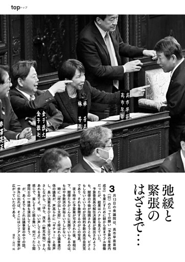 [グラビア]弛緩と緊張のはざまで…