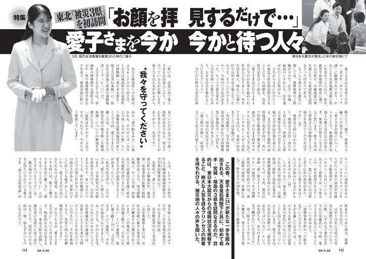 東北「被災３県」を初訪問　「お顔を拝見するだけで……」愛子さまを今か今かと待つ人々