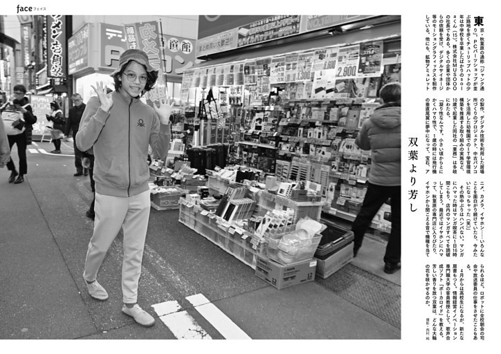 [グラビア]双葉より芳し