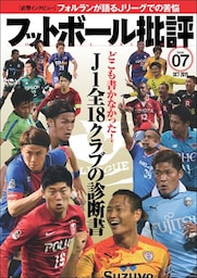 フットボール批評issue07