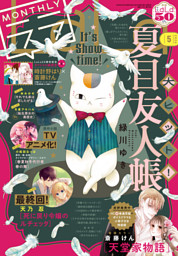 【電子版】LaLa 5月号（2026年）