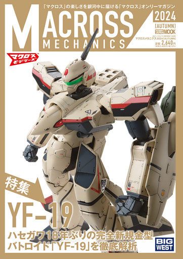 マクロスメカニクス