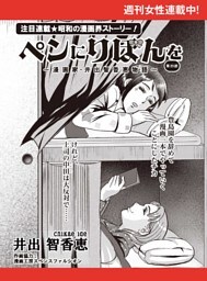ペンにりぼんを〜漫画家・井出智香恵物語〜【単話版】２３