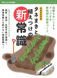 タネまきと植えつけの新常識 表紙