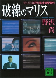 破線のマリス