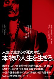 アーティストシンキング――世界16カ国で結果を出し続ける「クリエイティブ」論