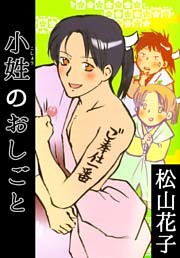 小姓のおしごと