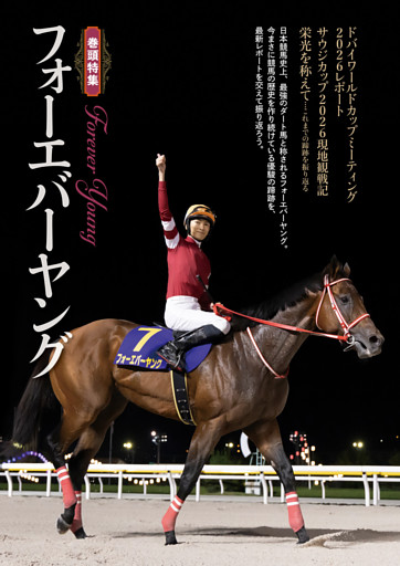 特集・フォーエバーヤング