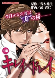 キレイ×ドレイ