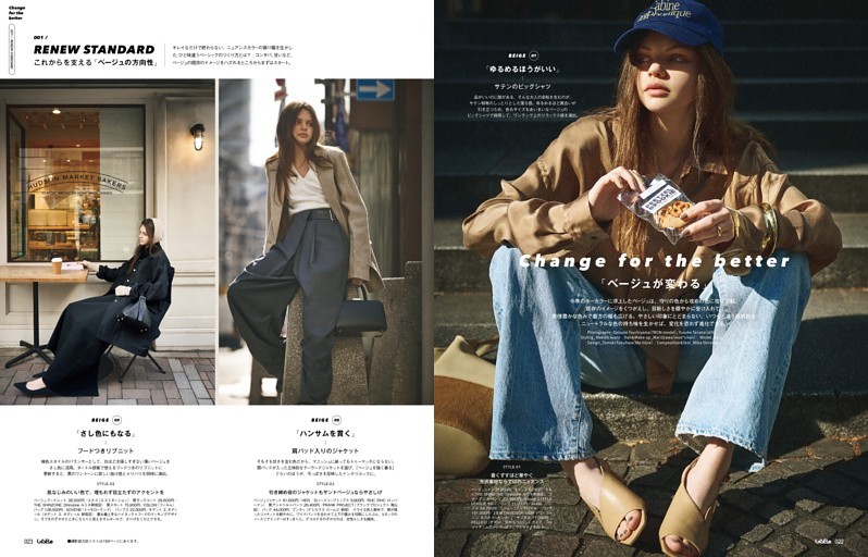 Change for the better 「ベージュが変わる」