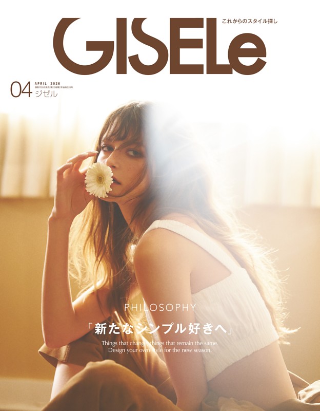 GISELe 【デジタル版限定 特別連載付き】2026年 4月号