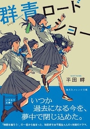 群青ロードショー