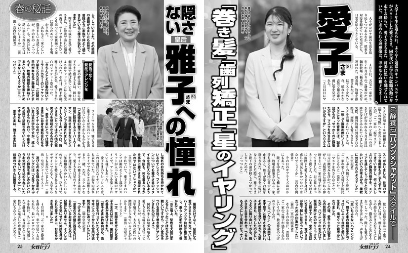 愛子さま「巻き髪」「歯列矯正」「星のイヤリング」隠さない皇后雅子さまへの憧れ